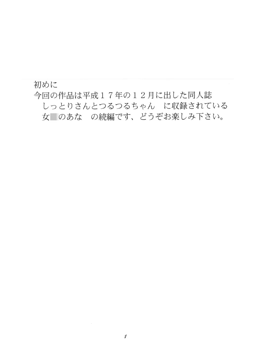 [Hayashibara Hikari] Inpon Joji En Fhentai - Page 2