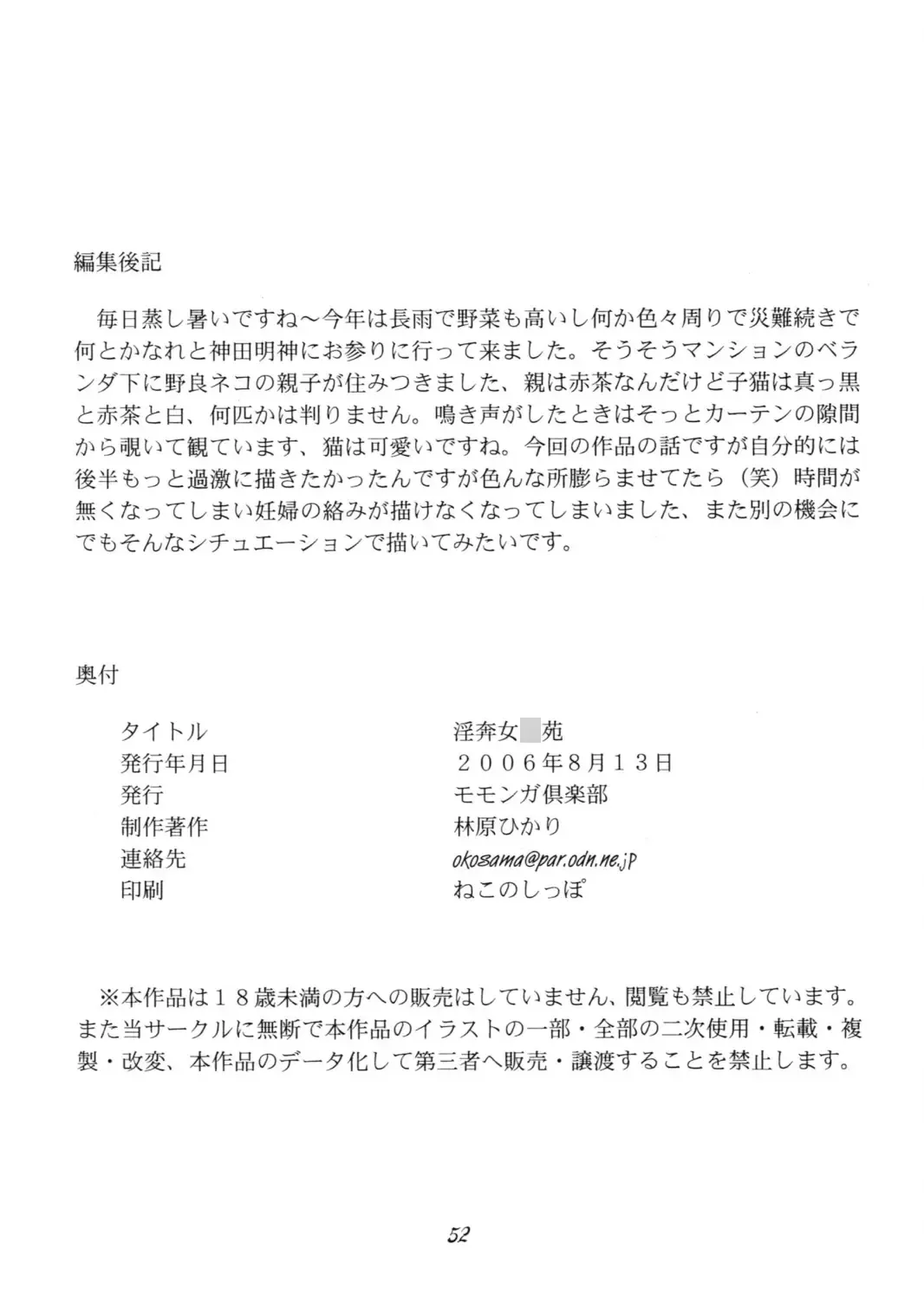 [Hayashibara Hikari] Inpon Joji En Fhentai - Page 53