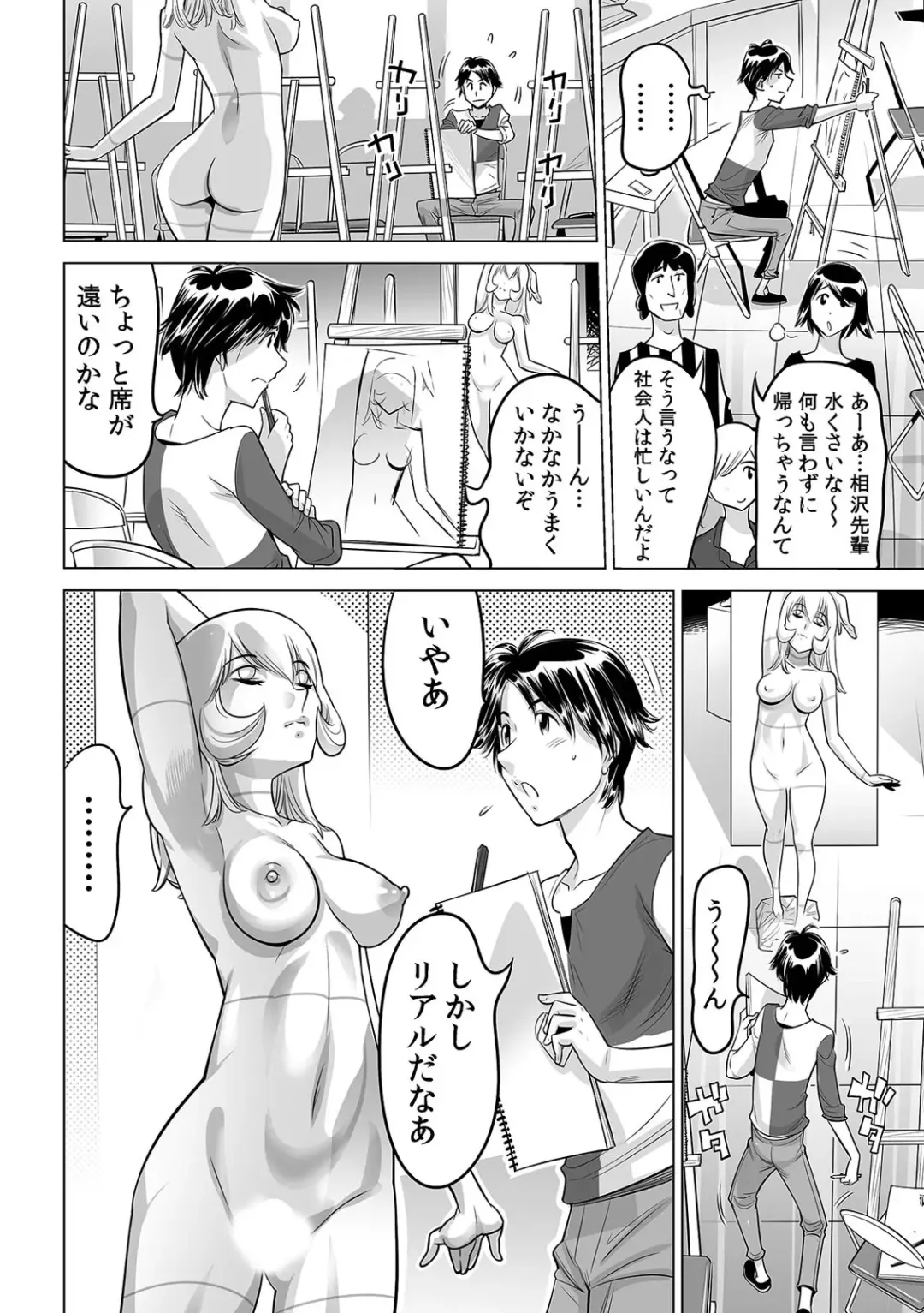 [Yonemochi Akihiko] Yabai!! Hadaka de Densha ni Notchatta ~Hotondo Morodashi Body Painting~ Fhentai - Page 7