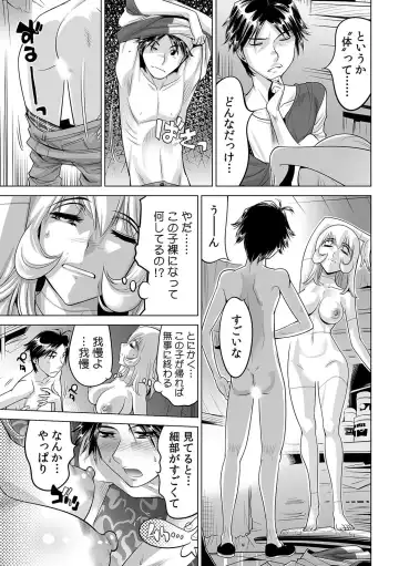 [Yonemochi Akihiko] Yabai!! Hadaka de Densha ni Notchatta ~Hotondo Morodashi Body Painting~ Fhentai - Page 16