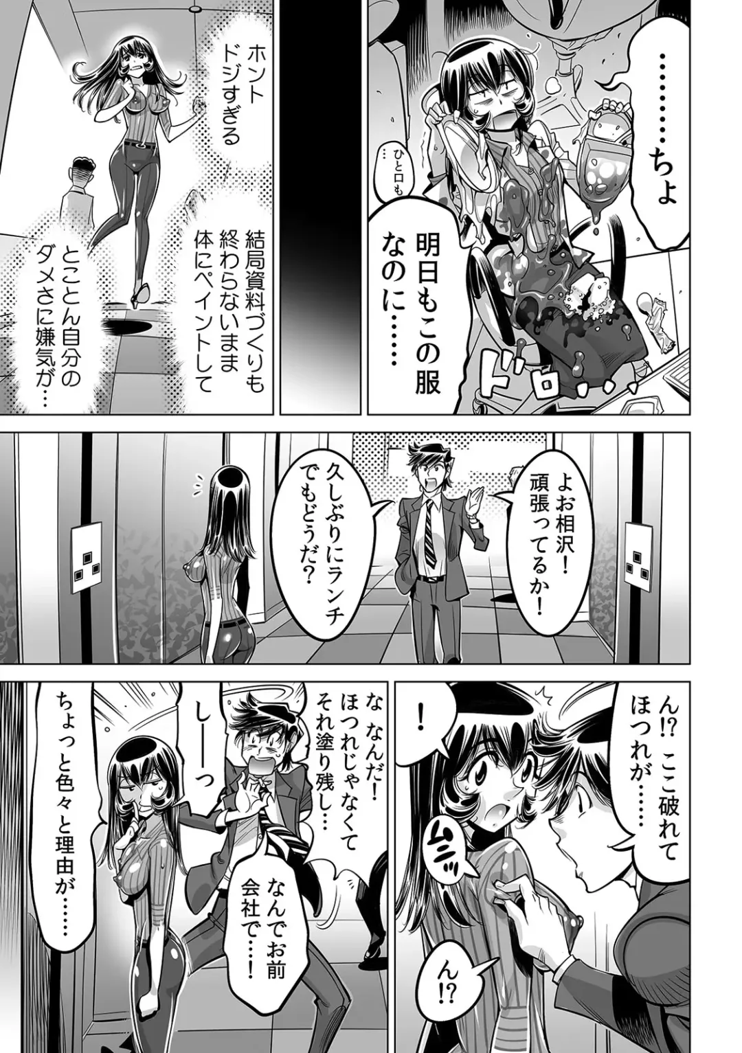 [Yonemochi Akihiko] Yabai!! Hadaka de Densha ni Notchatta ~Hotondo Morodashi Body Painting~ Fhentai - Page 4