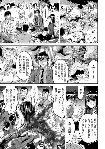 [Yonemochi Akihiko] Yabai!! Hadaka de Densha ni Notchatta ~Hotondo Morodashi Body Painting~ Fhentai - Page 16