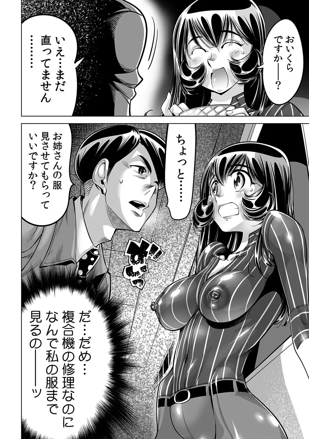 [Yonemochi Akihiko] Yabai!! Hadaka de Densha ni Notchatta ~Hotondo Morodashi Body Painting~ Fhentai - Page 31