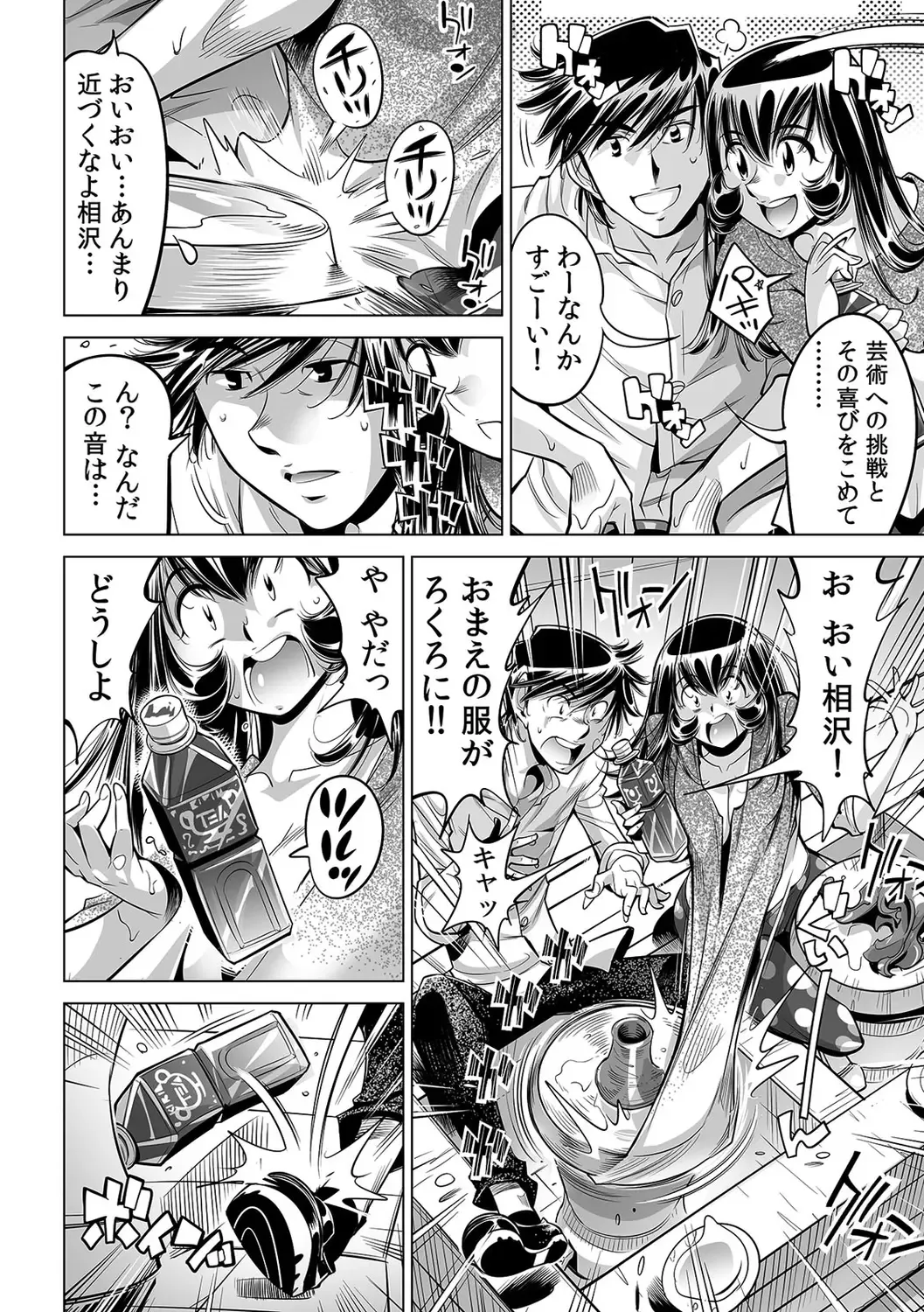 [Yonemochi Akihiko] Yabai!! Hadaka de Densha ni Notchatta ~Hotondo Morodashi Body Painting~ Fhentai - Page 15