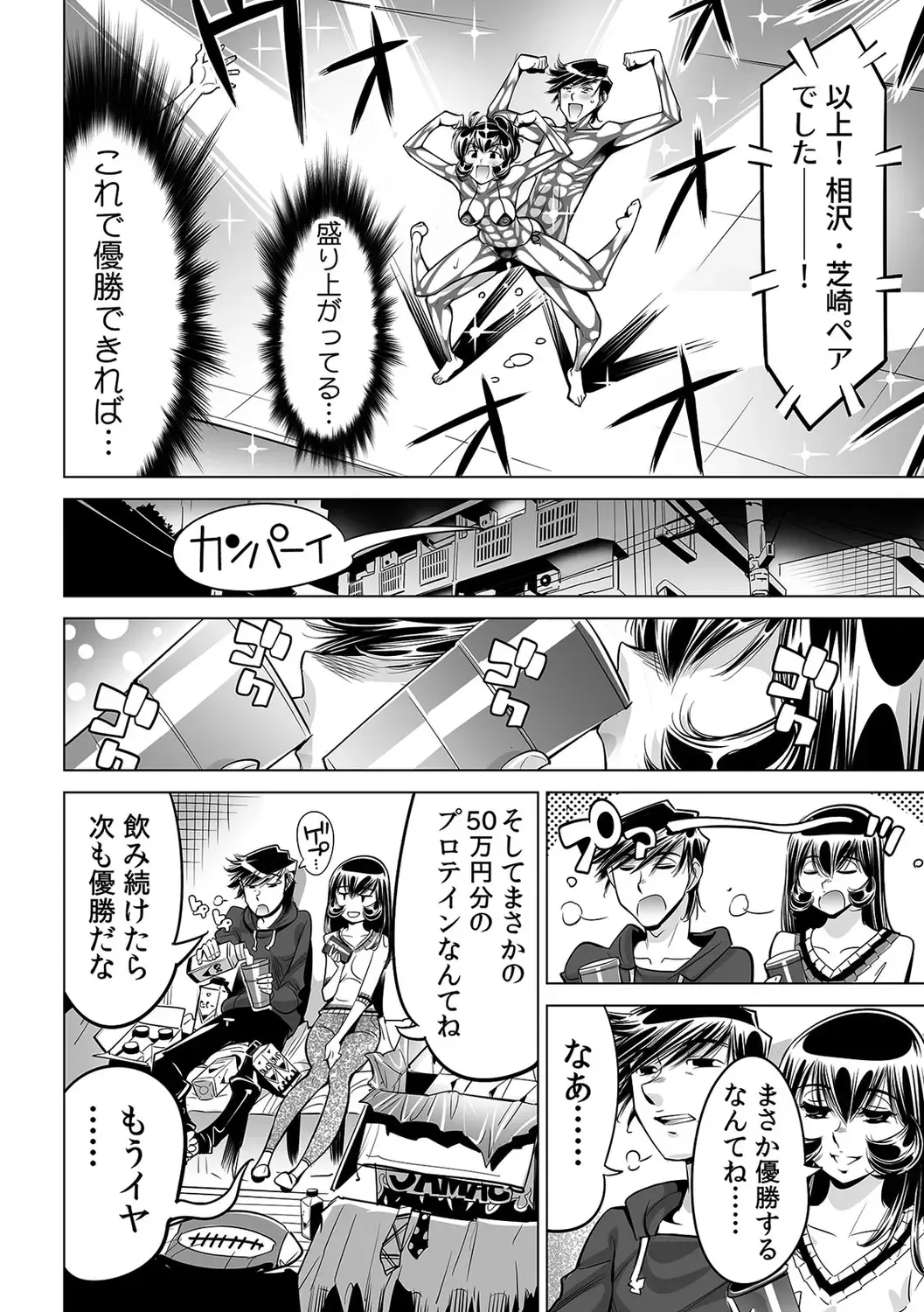 [Yonemochi Akihiko] Yabai!! Hadaka de Densha ni Notchatta ~Hotondo Morodashi Body Painting~ Fhentai - Page 21