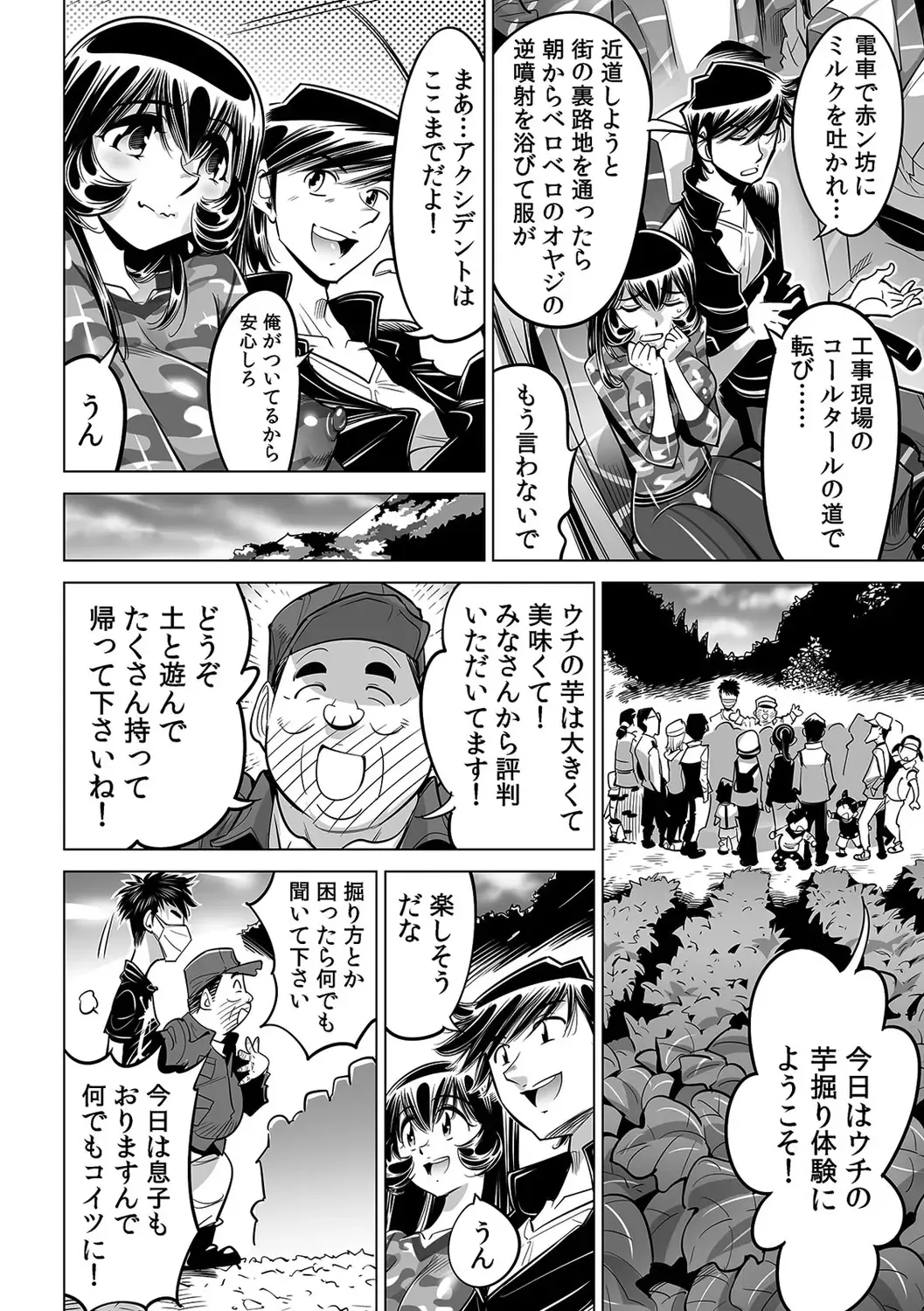 [Yonemochi Akihiko] Yabai!! Hadaka de Densha ni Notchatta ~Hotondo Morodashi Body Painting~ Fhentai - Page 23