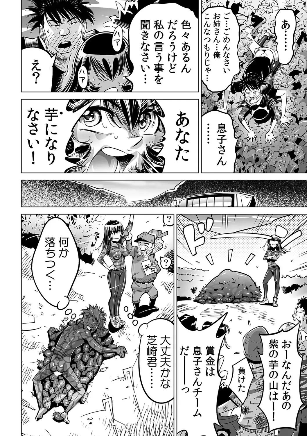 [Yonemochi Akihiko] Yabai!! Hadaka de Densha ni Notchatta ~Hotondo Morodashi Body Painting~ Fhentai - Page 11