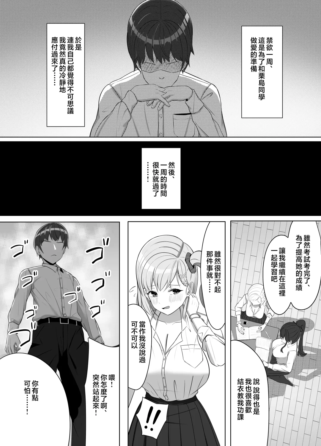 Mainichi Yari ni Kuru Gal to Iinchou Fhentai - Page 17