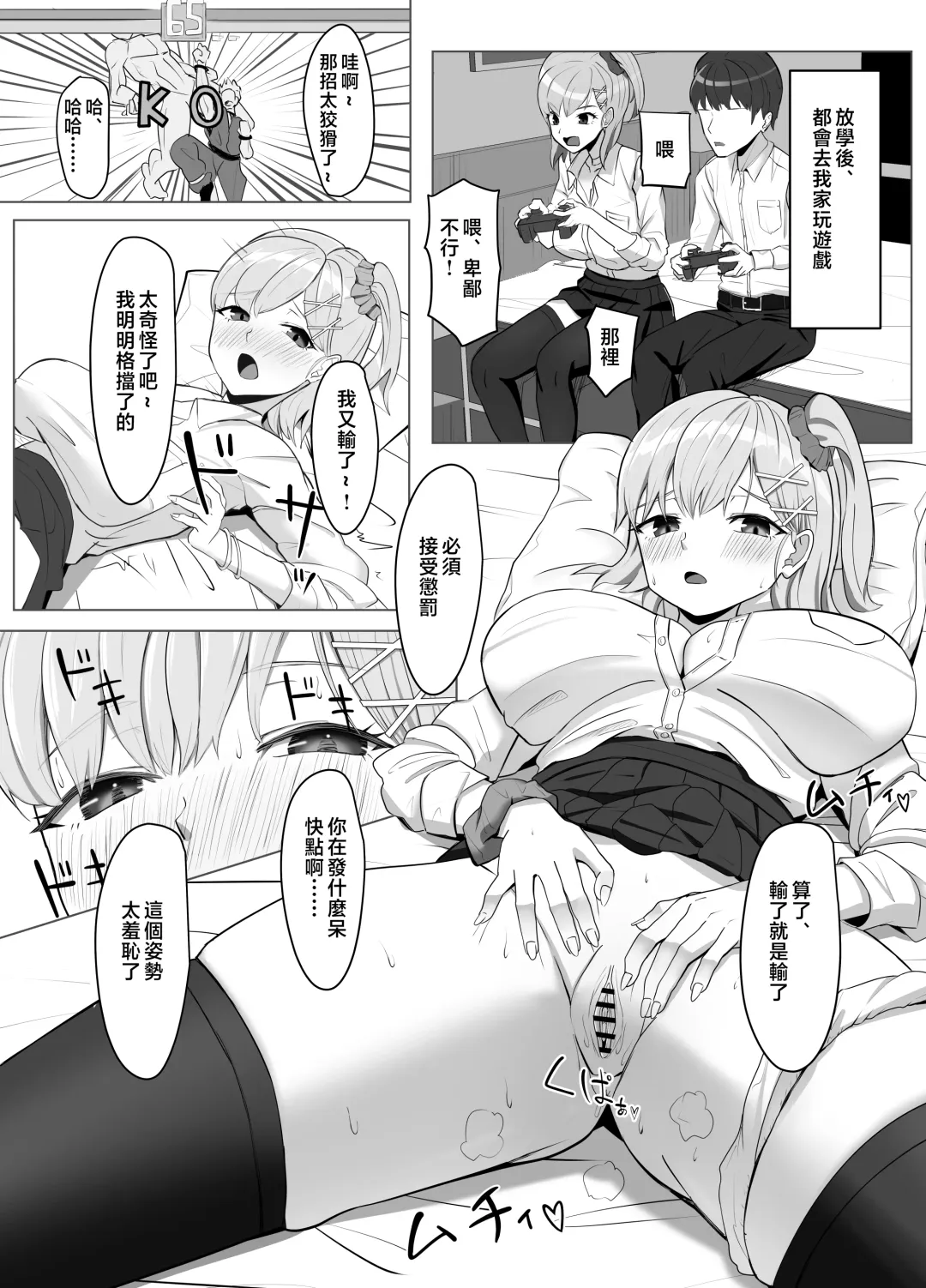 Mainichi Yari ni Kuru Gal to Iinchou Fhentai - Page 3