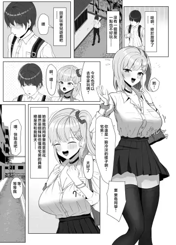 Mainichi Yari ni Kuru Gal to Iinchou Fhentai - Page 2