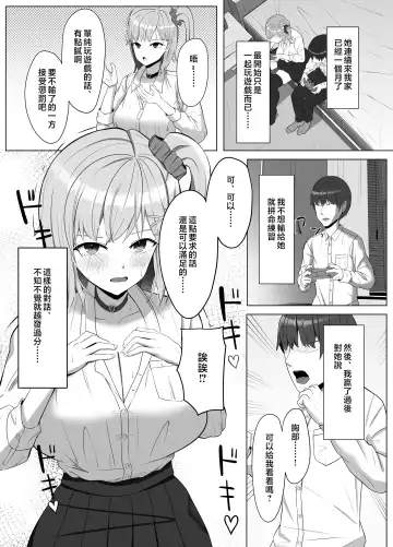 Mainichi Yari ni Kuru Gal to Iinchou Fhentai - Page 4