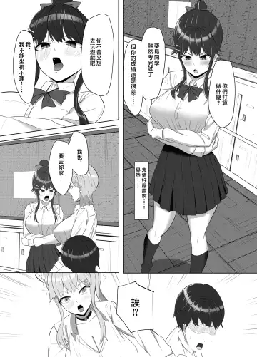 Mainichi Yari ni Kuru Gal to Iinchou Fhentai - Page 44