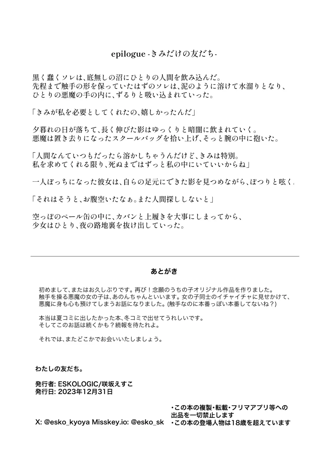 Watashi no Tomodachi. Fhentai - Page 29