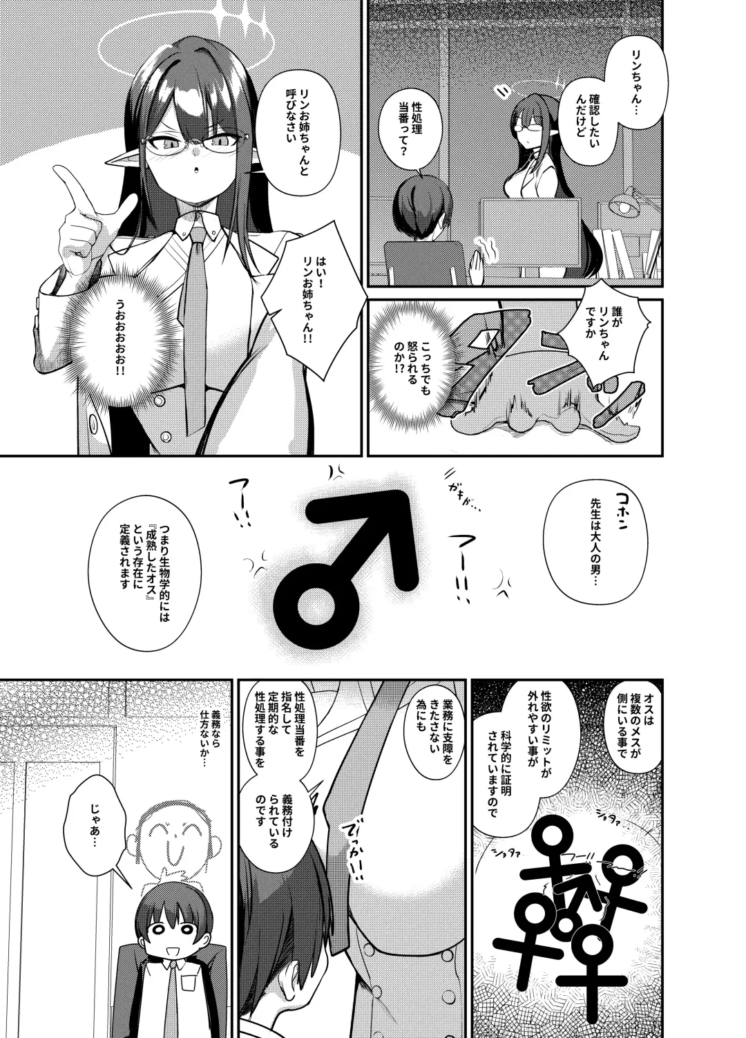 [Houmatu Awa] Shota Sensei no Seishori ～Gehena Fuuki Iinkai Shiromi Iori Hen～ Fhentai - Page 5