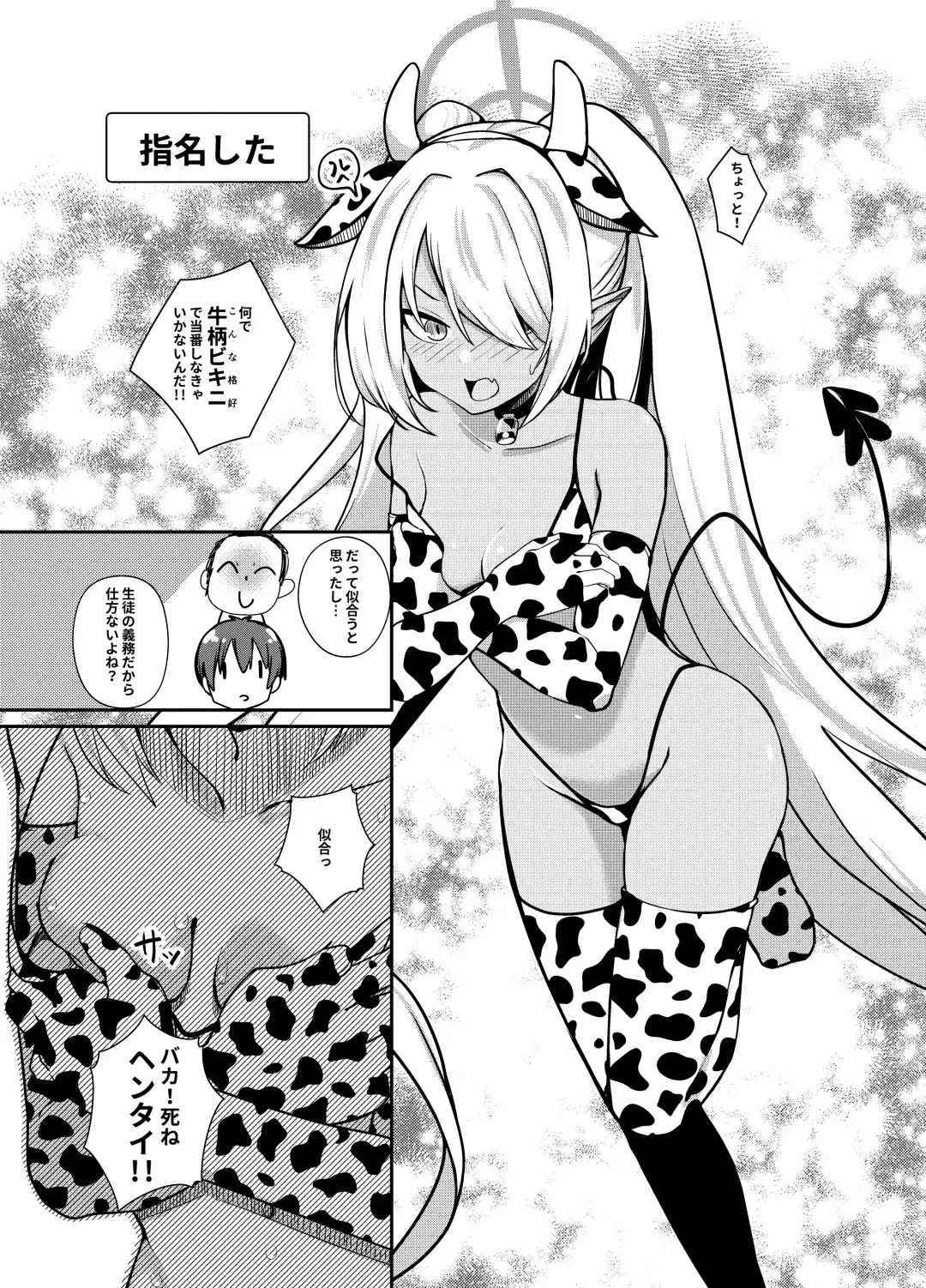 [Houmatu Awa] Shota Sensei no Seishori ～Gehena Fuuki Iinkai Shiromi Iori Hen～ Fhentai - Page 6