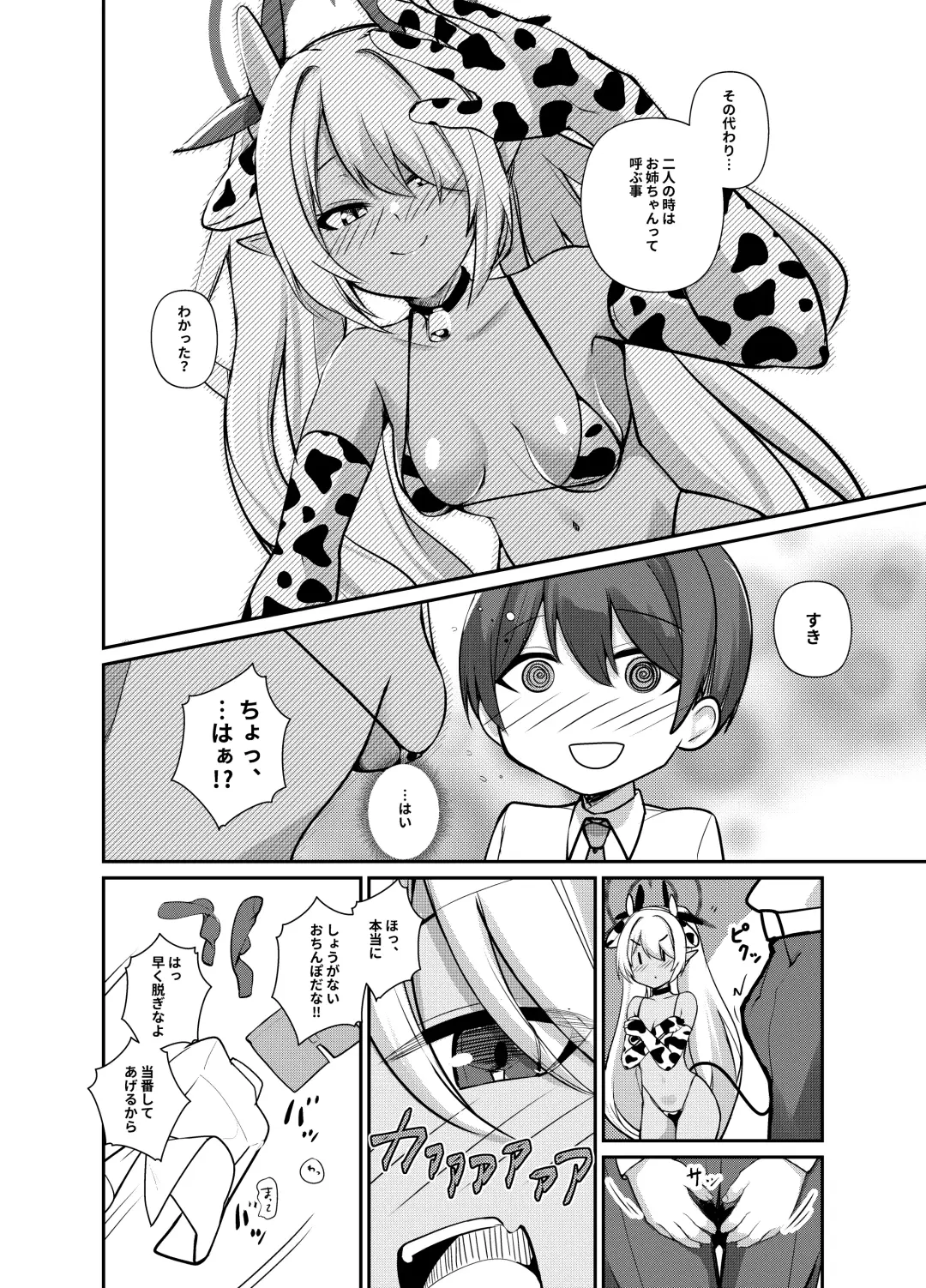 [Houmatu Awa] Shota Sensei no Seishori ～Gehena Fuuki Iinkai Shiromi Iori Hen～ Fhentai - Page 8