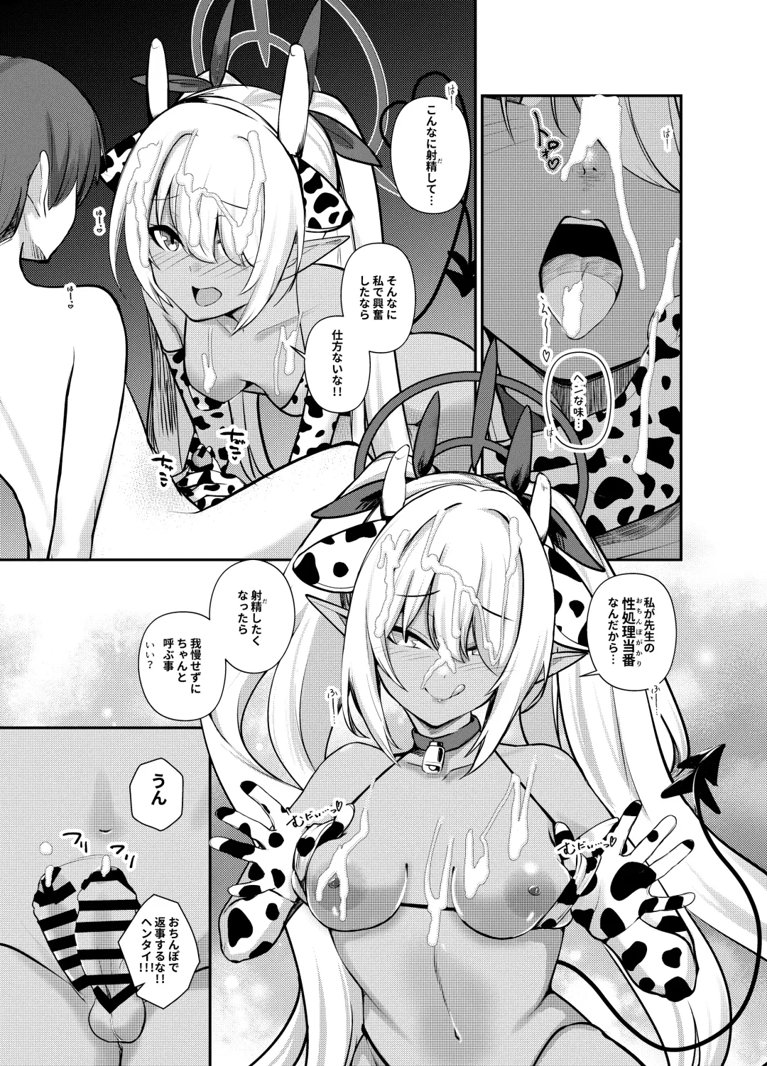 [Houmatu Awa] Shota Sensei no Seishori ～Gehena Fuuki Iinkai Shiromi Iori Hen～ Fhentai - Page 11