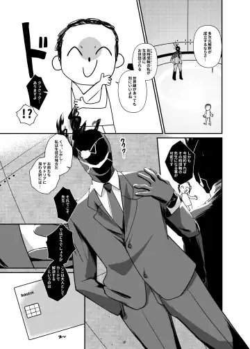 [Houmatu Awa] Shota Sensei no Seishori ～Gehena Fuuki Iinkai Shiromi Iori Hen～ Fhentai - Page 3