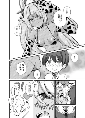 [Houmatu Awa] Shota Sensei no Seishori ～Gehena Fuuki Iinkai Shiromi Iori Hen～ Fhentai - Page 8