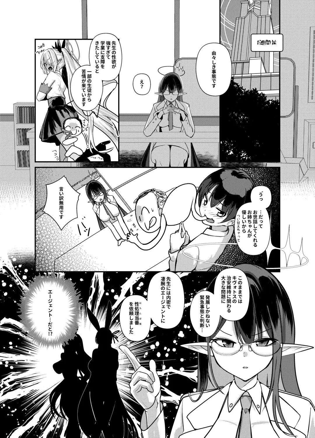 [Houmatu Awa] Shota Sensei no Seishori Touban Nisshi～Mireniamu Gakuen C&C Ichinose Asuna Kakutate Karin Hen～ Fhentai - Page 4