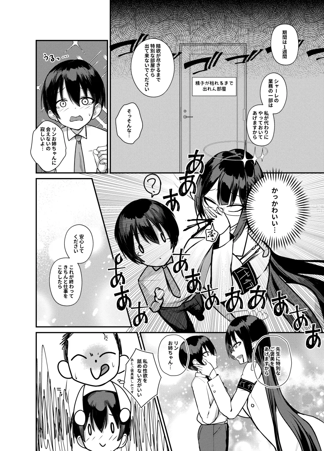[Houmatu Awa] Shota Sensei no Seishori Touban Nisshi～Mireniamu Gakuen C&C Ichinose Asuna Kakutate Karin Hen～ Fhentai - Page 5