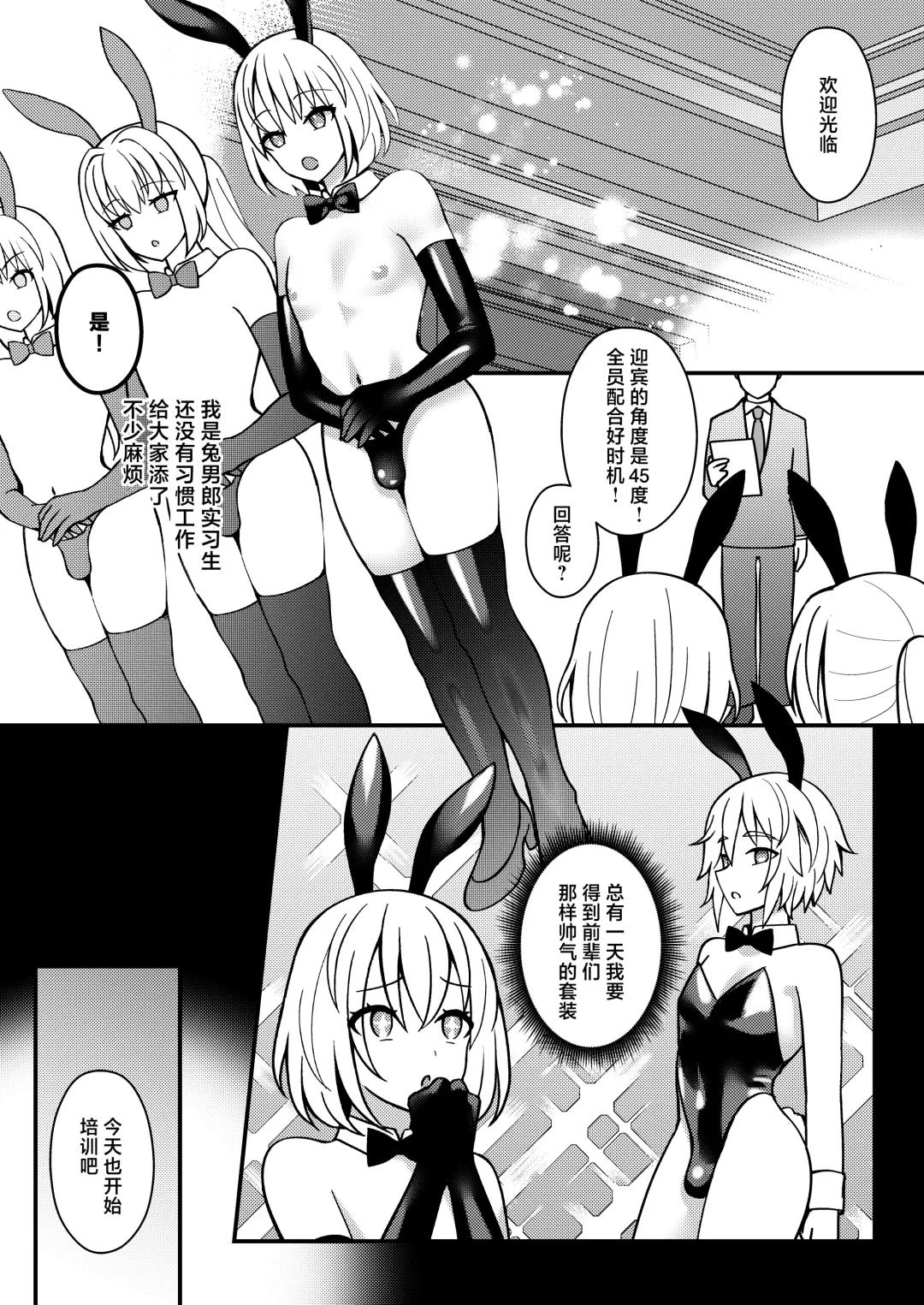 [Jomo] Bunny-kun Shugyouchuu! Fhentai - Page 2