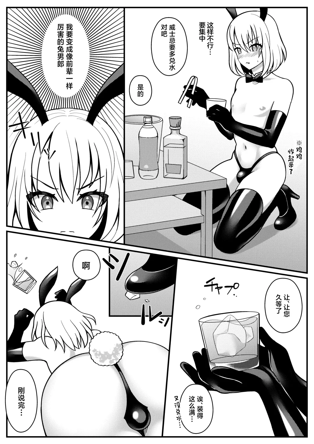 [Jomo] Bunny-kun Shugyouchuu! Fhentai - Page 6
