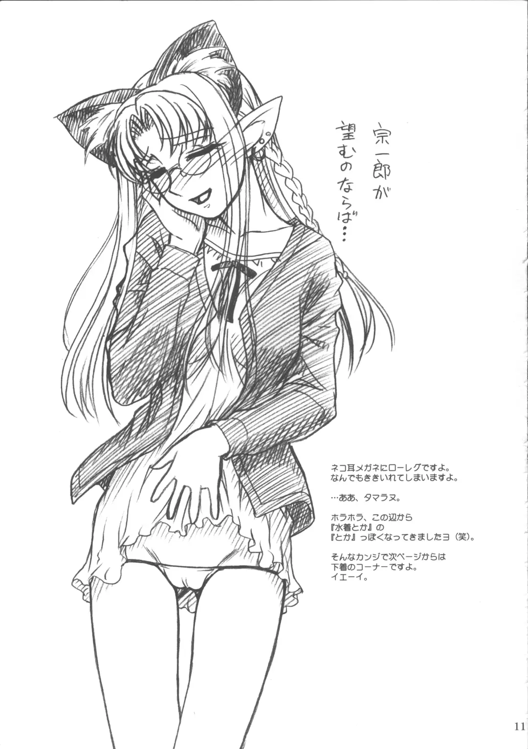 [Great Magami - Route39 - Zenki] Natsu wa Mizugi toka de Pon! Fhentai - Page 10