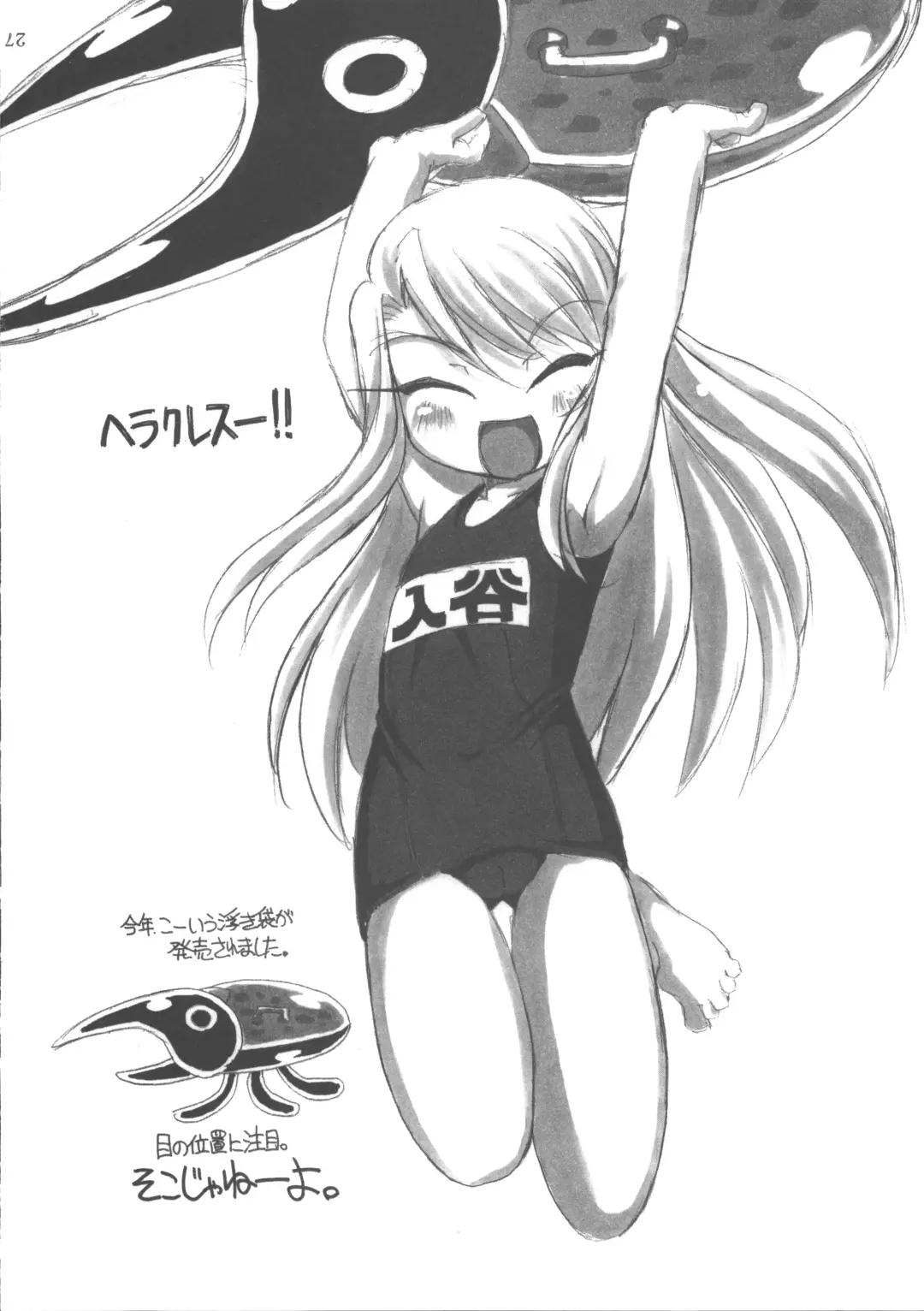 [Great Magami - Route39 - Zenki] Natsu wa Mizugi toka de Pon! Fhentai - Page 26