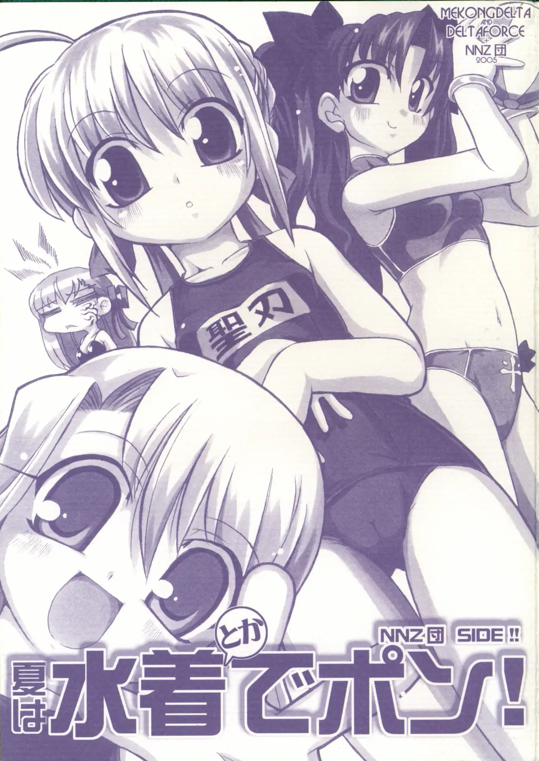 [Great Magami - Route39 - Zenki] Natsu wa Mizugi toka de Pon! Fhentai - Page 34