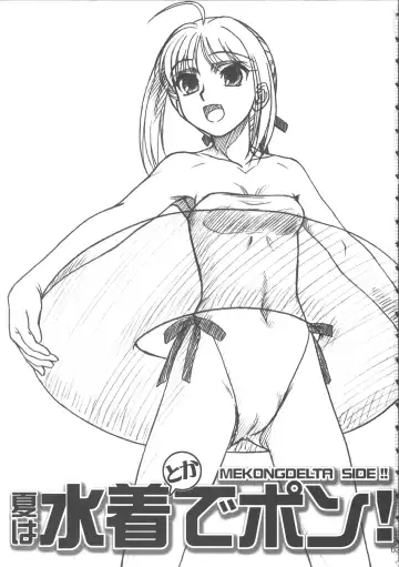 [Great Magami - Route39 - Zenki] Natsu wa Mizugi toka de Pon! Fhentai - Page 2