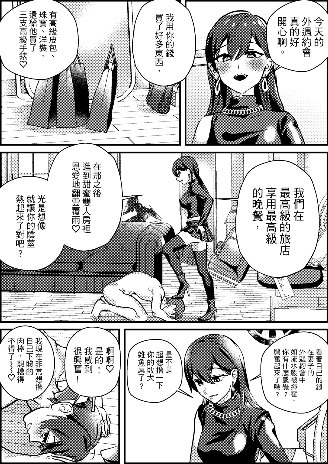 Netorare Maso Senyou Konkatsu Appli | 綠帽奴專屬婚活APP Fhentai - Page 13