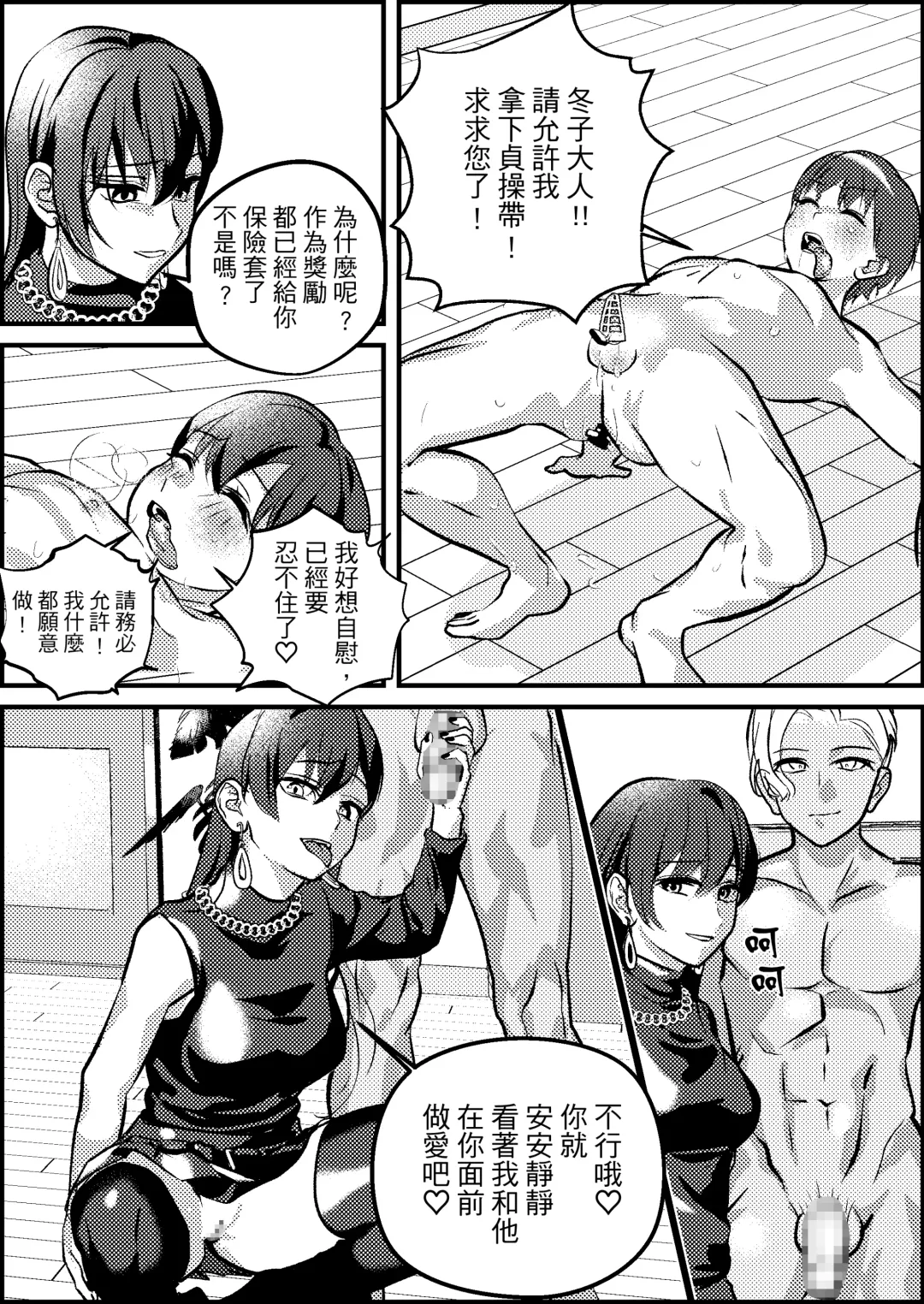 Netorare Maso Senyou Konkatsu Appli | 綠帽奴專屬婚活APP Fhentai - Page 18