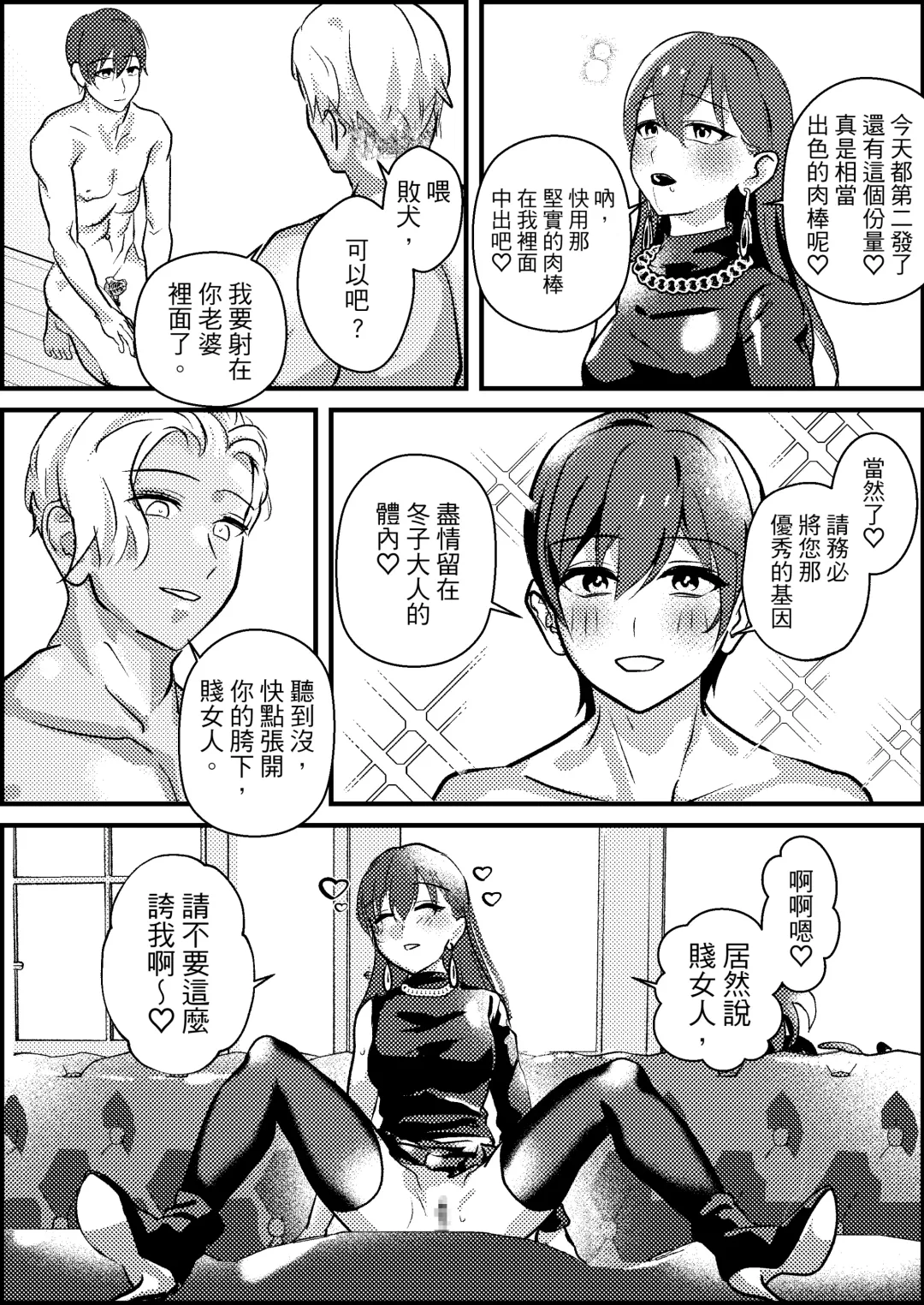 Netorare Maso Senyou Konkatsu Appli | 綠帽奴專屬婚活APP Fhentai - Page 22