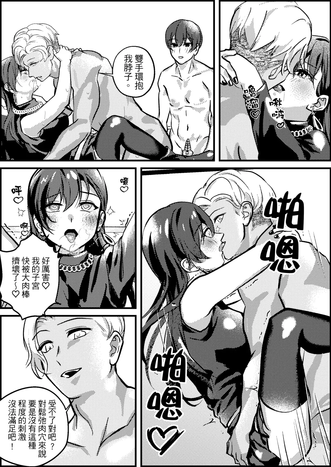 Netorare Maso Senyou Konkatsu Appli | 綠帽奴專屬婚活APP Fhentai - Page 24
