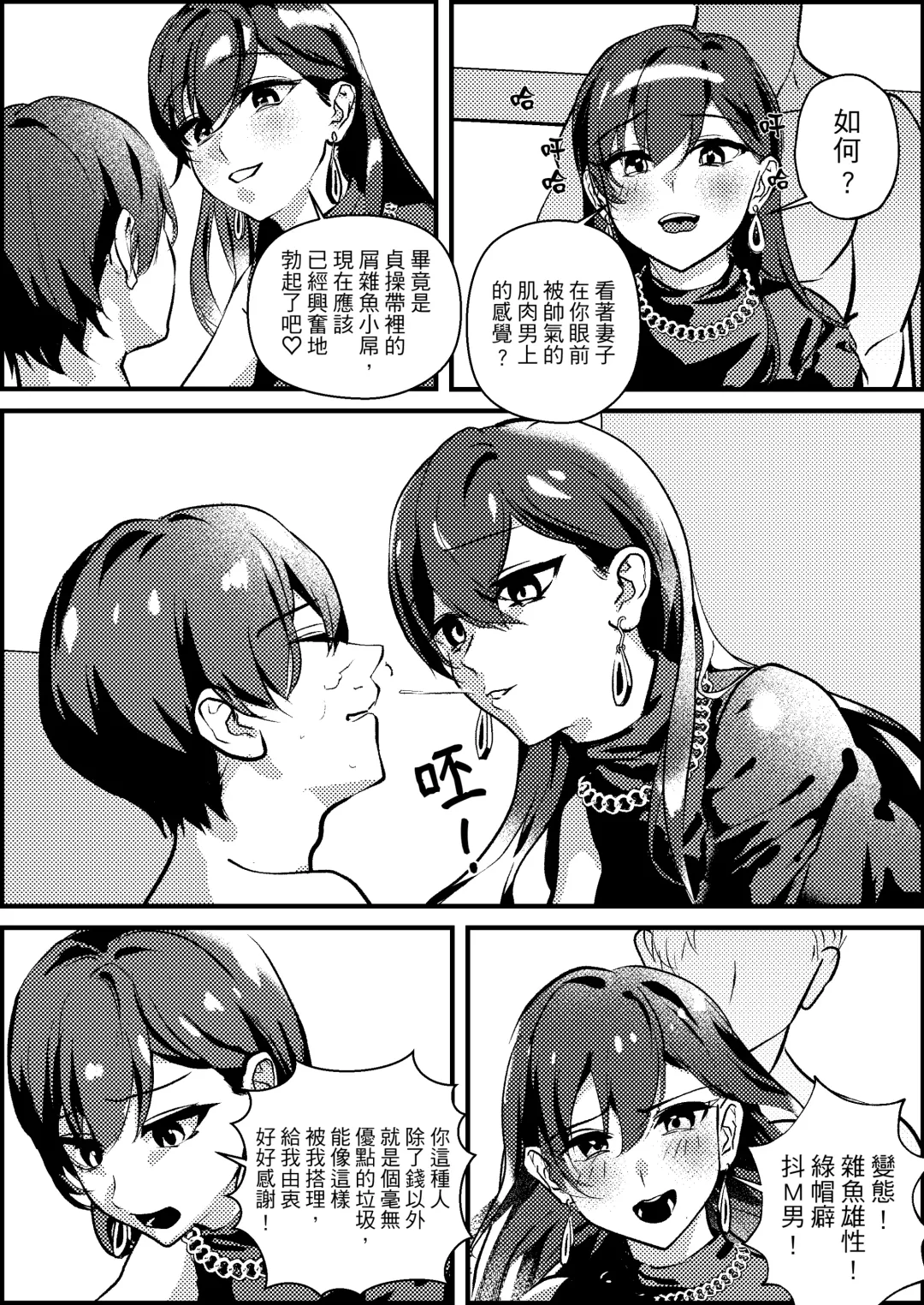 Netorare Maso Senyou Konkatsu Appli | 綠帽奴專屬婚活APP Fhentai - Page 26