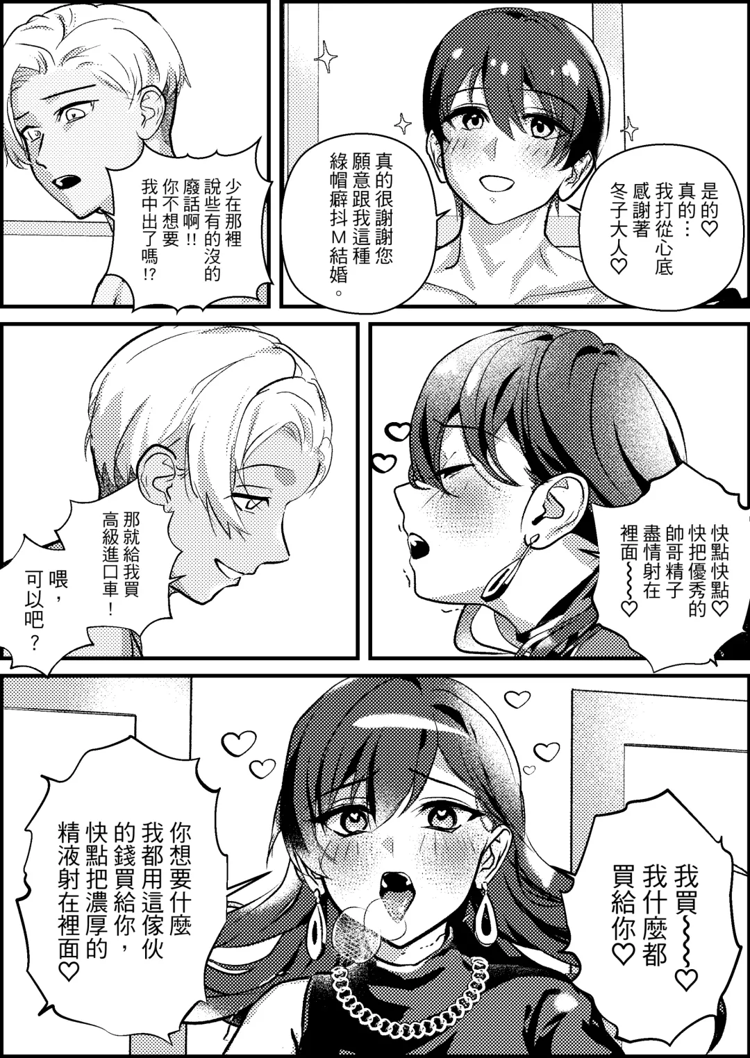 Netorare Maso Senyou Konkatsu Appli | 綠帽奴專屬婚活APP Fhentai - Page 27