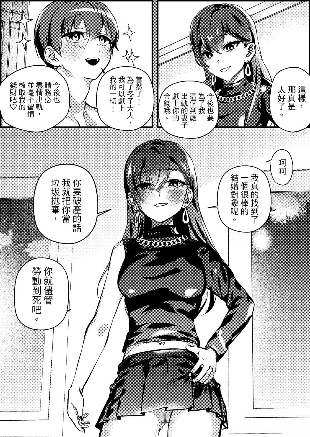 Netorare Maso Senyou Konkatsu Appli | 綠帽奴專屬婚活APP Fhentai - Page 34