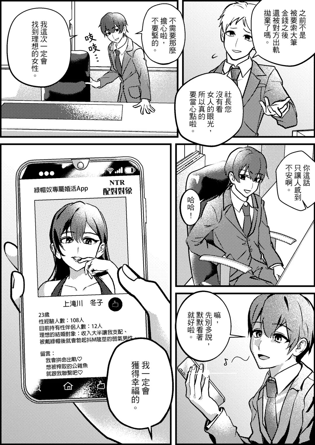 Netorare Maso Senyou Konkatsu Appli | 綠帽奴專屬婚活APP Fhentai - Page 4