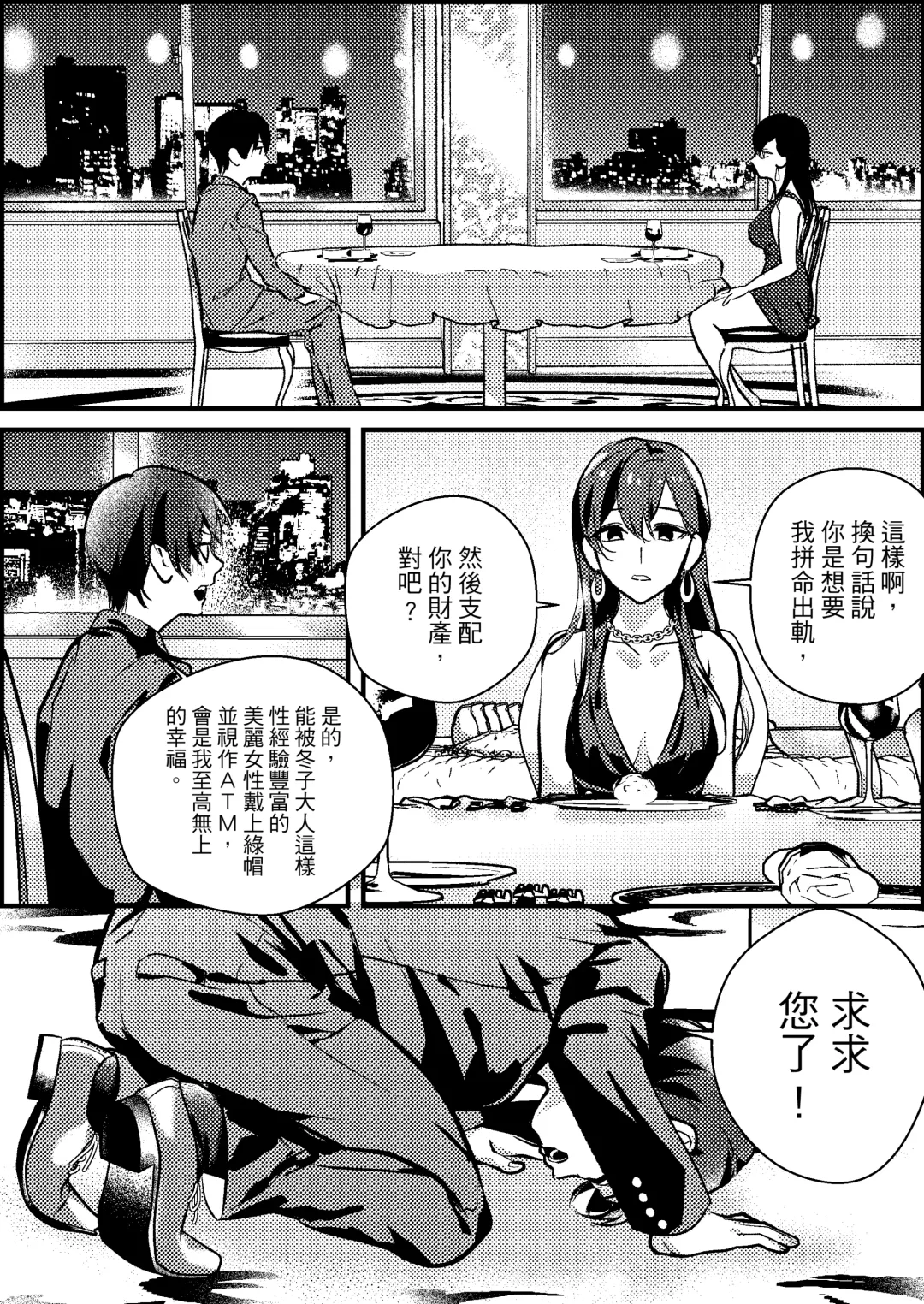 Netorare Maso Senyou Konkatsu Appli | 綠帽奴專屬婚活APP Fhentai - Page 5