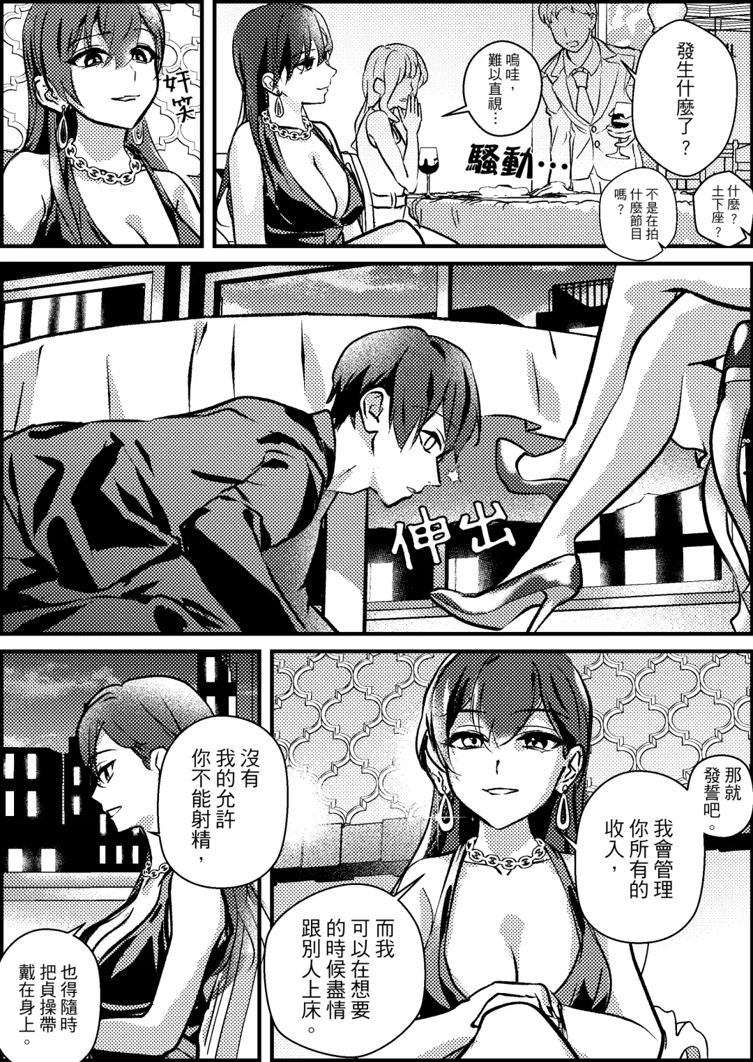 Netorare Maso Senyou Konkatsu Appli | 綠帽奴專屬婚活APP Fhentai - Page 7