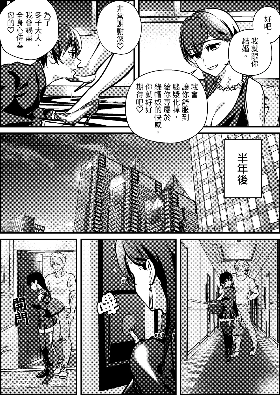 Netorare Maso Senyou Konkatsu Appli | 綠帽奴專屬婚活APP Fhentai - Page 9