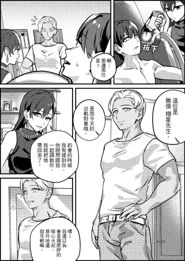 Netorare Maso Senyou Konkatsu Appli | 綠帽奴專屬婚活APP Fhentai - Page 11