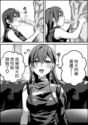 Netorare Maso Senyou Konkatsu Appli | 綠帽奴專屬婚活APP Fhentai - Page 21