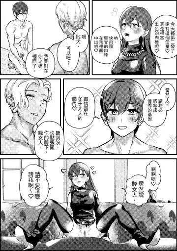 Netorare Maso Senyou Konkatsu Appli | 綠帽奴專屬婚活APP Fhentai - Page 22