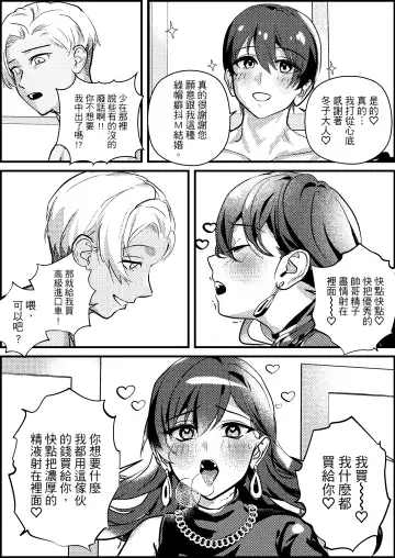 Netorare Maso Senyou Konkatsu Appli | 綠帽奴專屬婚活APP Fhentai - Page 27