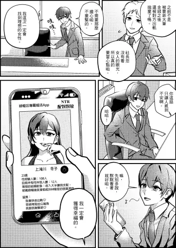 Netorare Maso Senyou Konkatsu Appli | 綠帽奴專屬婚活APP Fhentai - Page 4