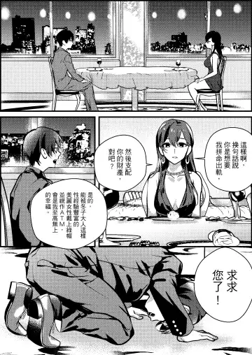 Netorare Maso Senyou Konkatsu Appli | 綠帽奴專屬婚活APP Fhentai - Page 5