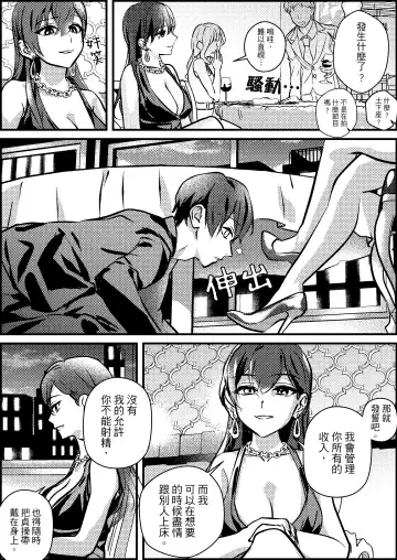 Netorare Maso Senyou Konkatsu Appli | 綠帽奴專屬婚活APP Fhentai - Page 7