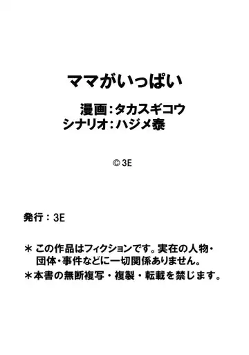 [Takasugi Kou] Mama ga Ippai (1) 4-nin no Mama ga Yattekita! Fhentai - Page 25
